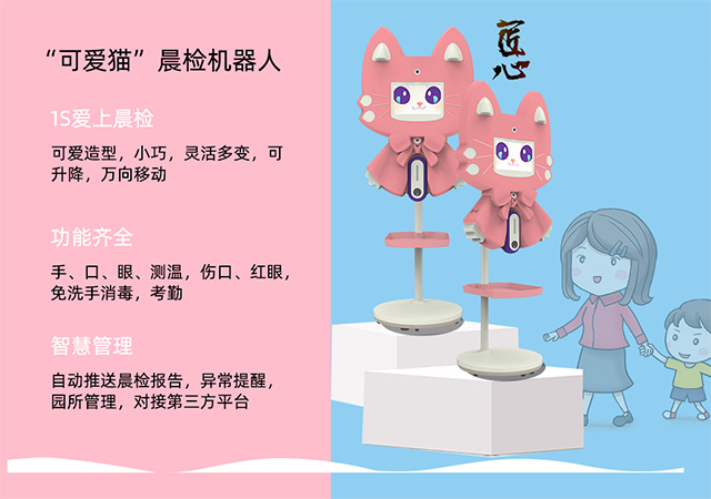 恒行娱乐科技UH03晨检机器人为小朋友快速晨检
